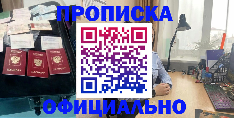 прописка для кредита в Барабинске