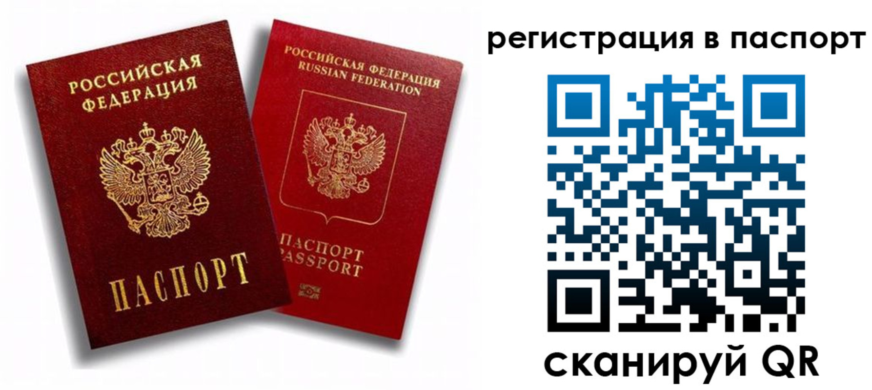 прописка 2025 в Барабинске