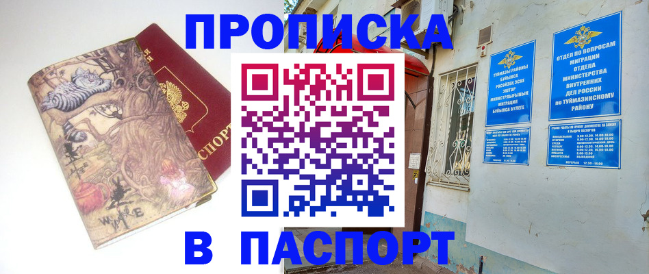 пропишу в квартире в Барабинске