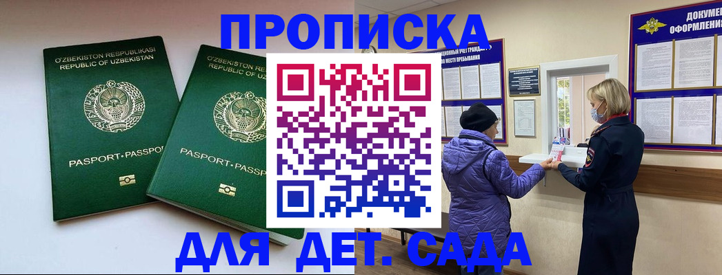 прописка для школы в Барабинске