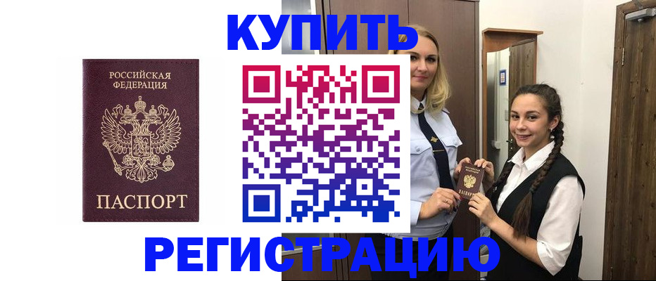 временная регистрация гарантия в Барабинске